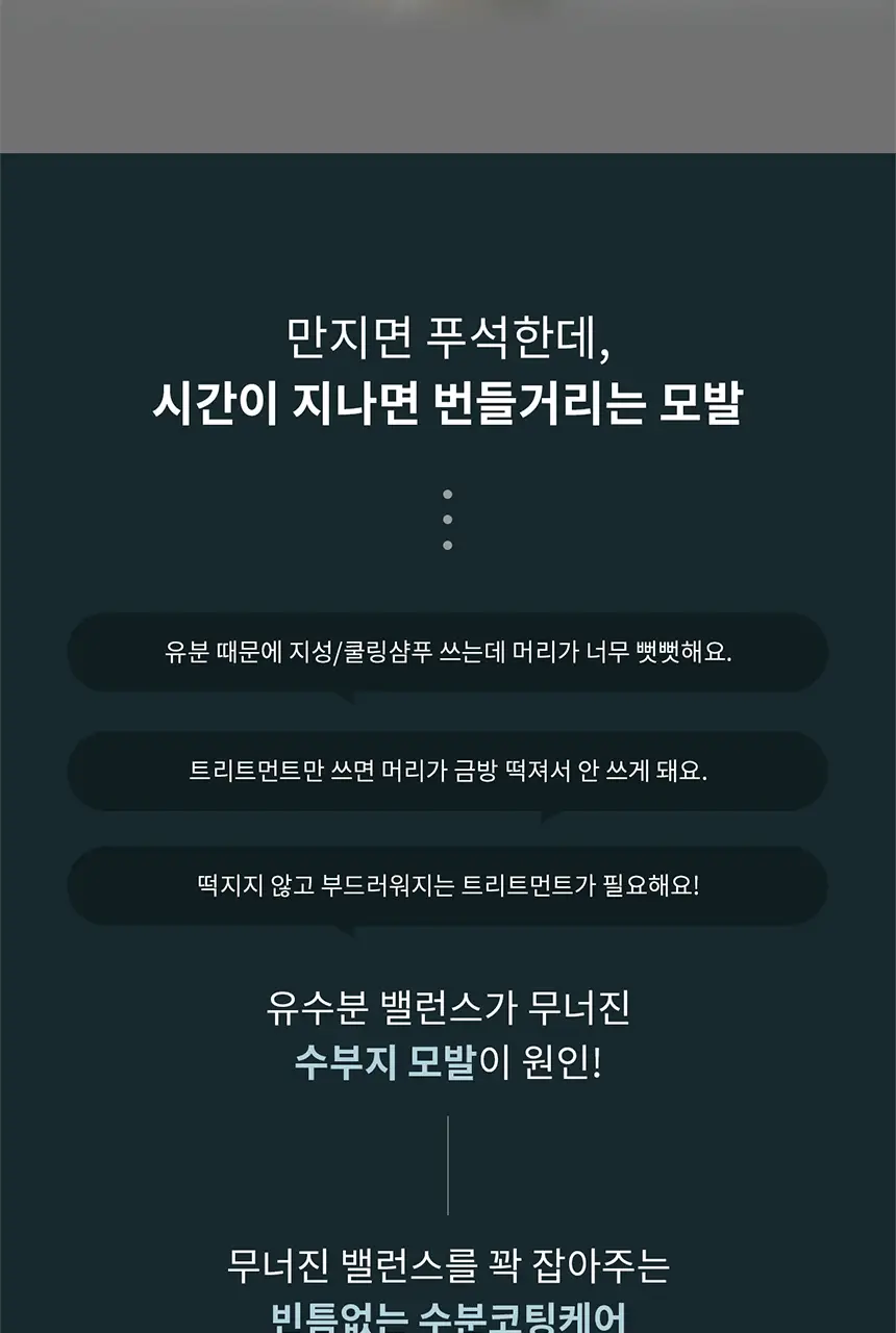 [두피겸용/산뜻촉촉] 그로우어스 씨솔트 테라피 트리트먼트 235ml 기획/단품 상세페이지 2
